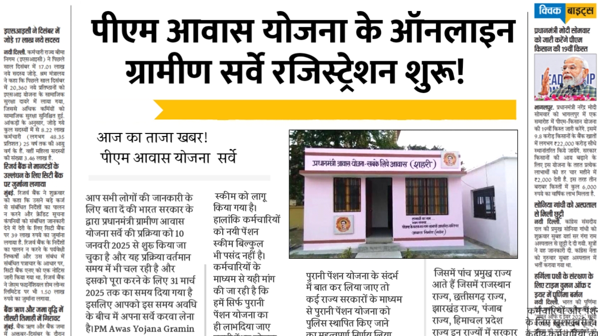 PM Awas Yojana Apply Online