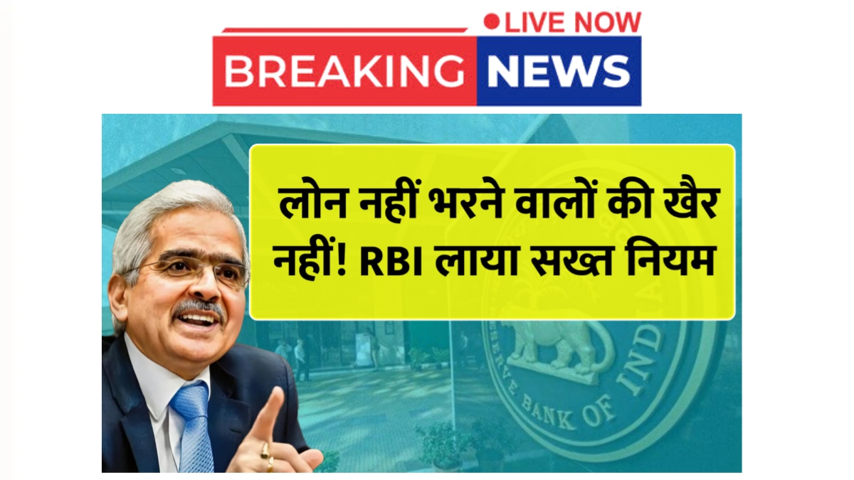 RBI Rule for Loan