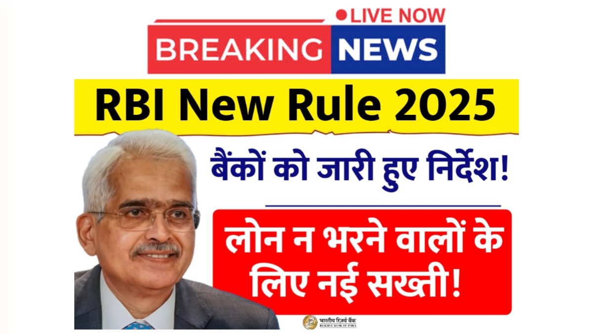 RBI Alert