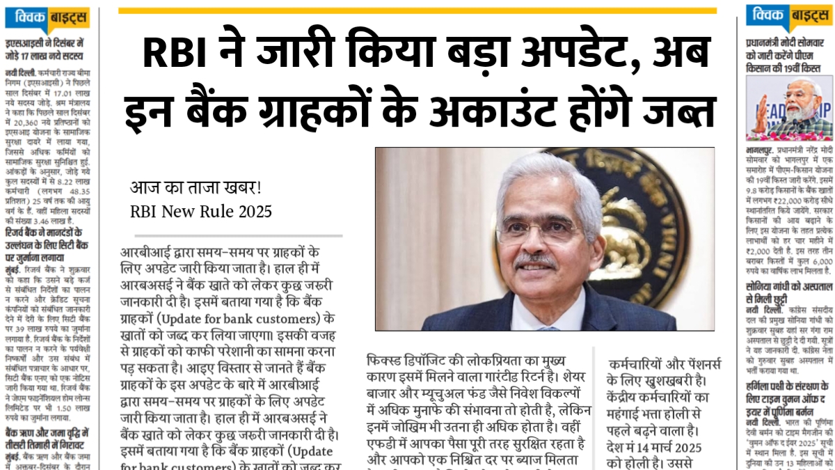 RBI Latest Update