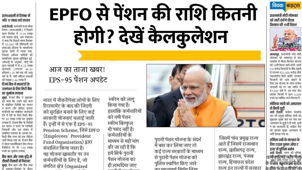 EPS-95 Pension Scheme