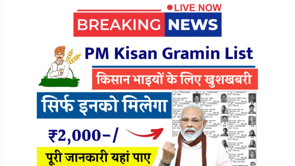 PM Kisan Gramin List