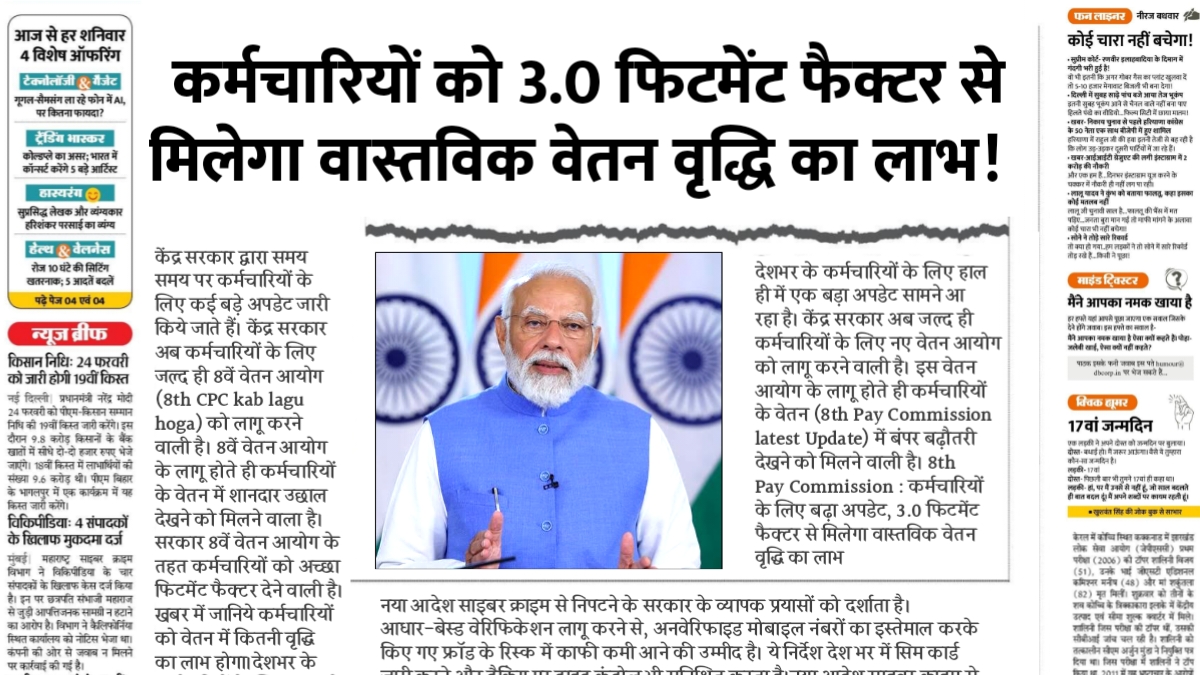 8th Pay Commission