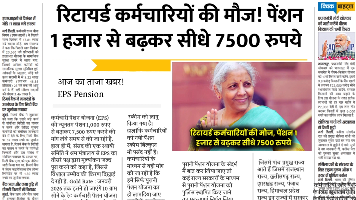 EPS Pension