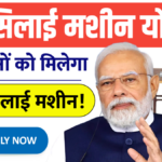 Free Silai Machine Yojana 2025