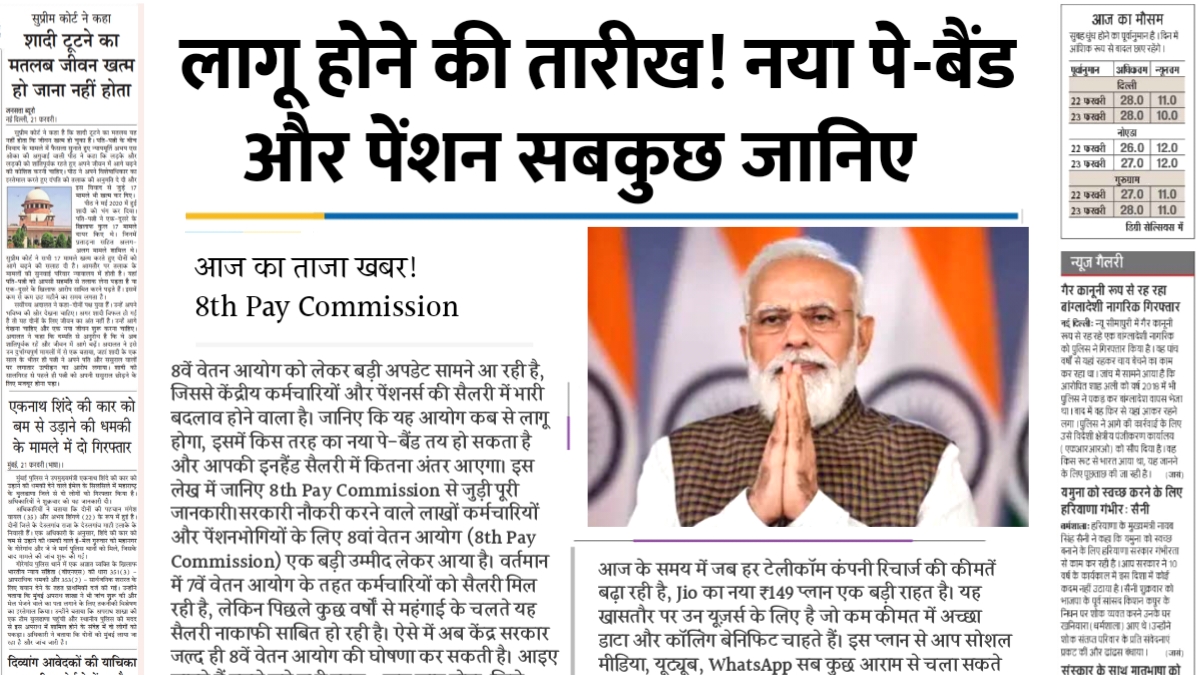 8th Pay Commission