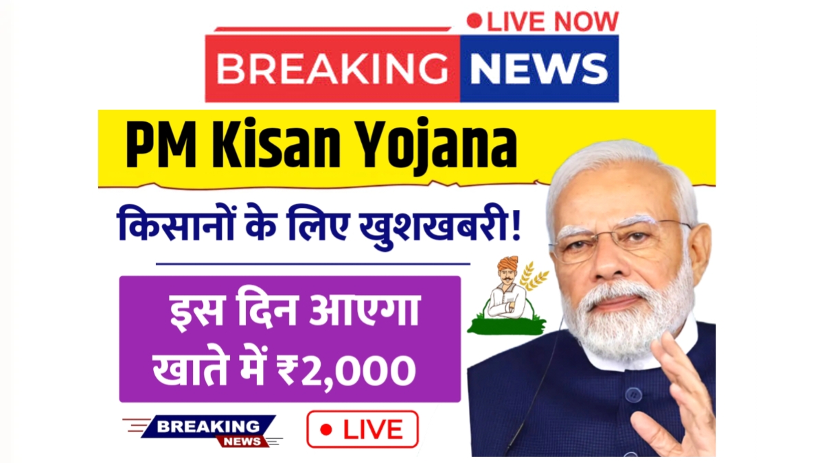 PM Kisan 20th Installment