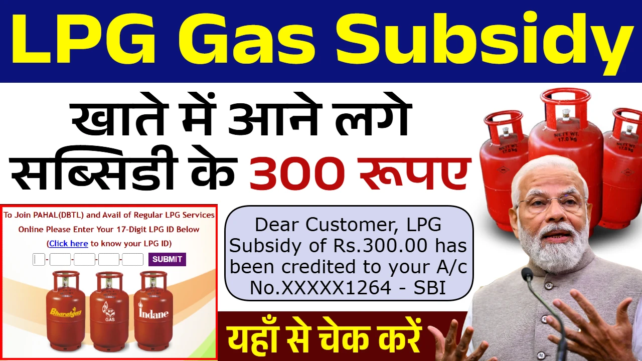 LPG Gas Subsidy Check