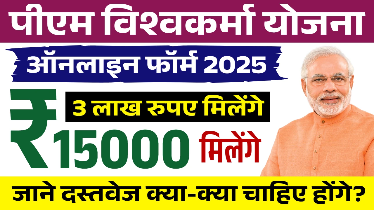 PM Vishwakarma Yojana Registration