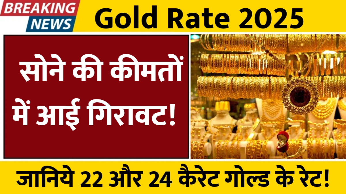 Gold Rate