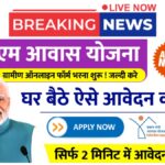 PM Awas Yojana