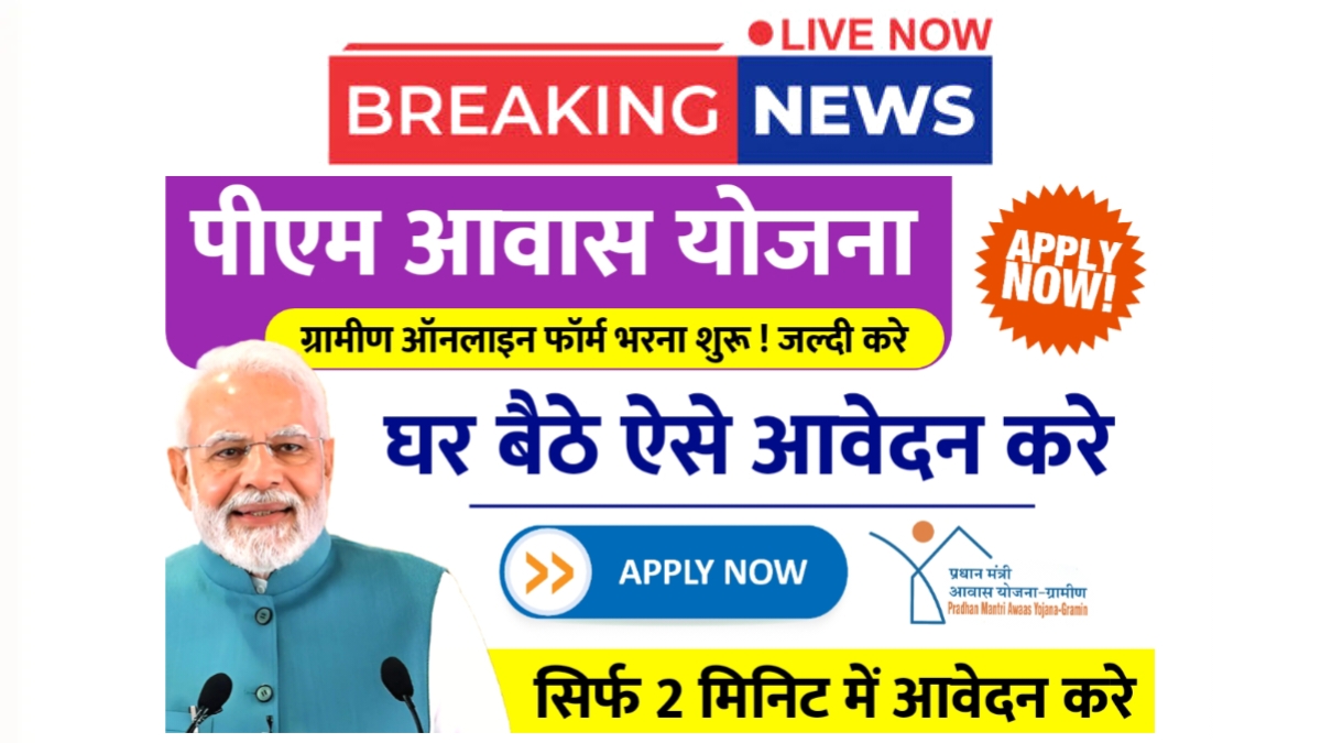 PM Awas Yojana