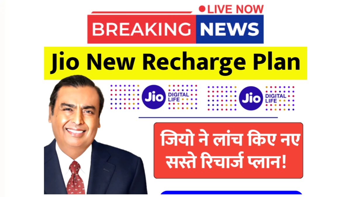 Jio Sasta Recharge Plan