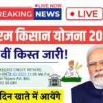 PM Kisan 20th Installment