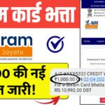 E Shram Card Payment Status