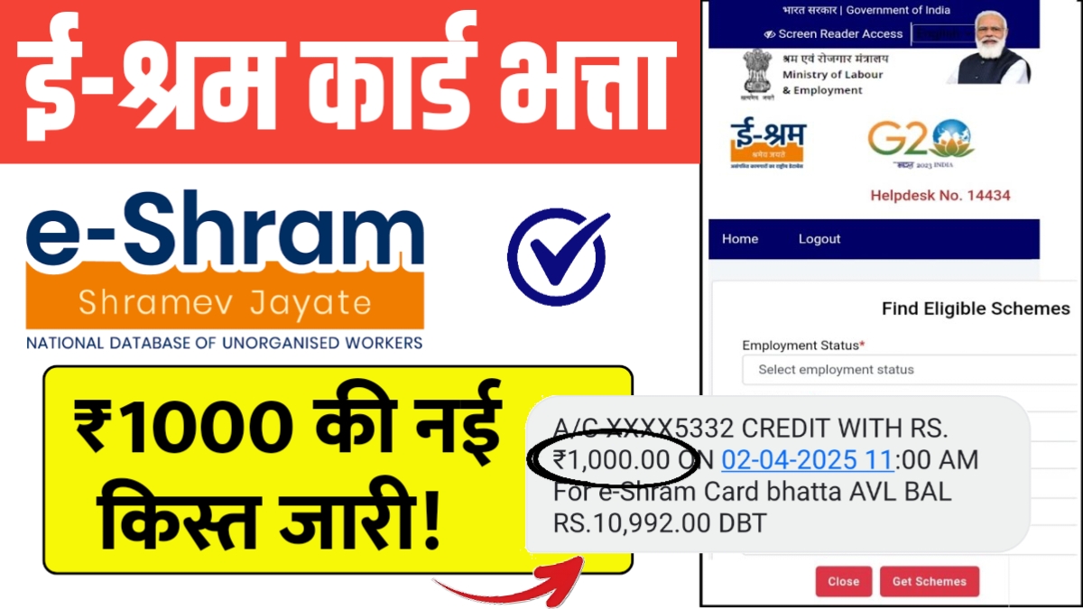 E Shram Card Payment Status