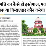 High Court Decision