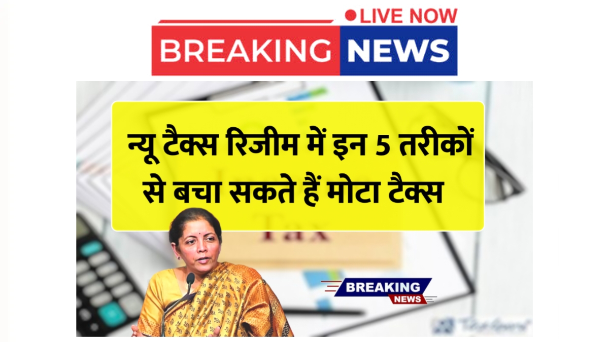 New Tax Regime