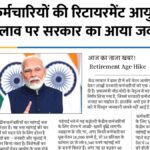 Retirement Age Hike