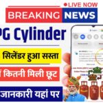 LPG Cylinder