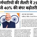 Salary Hike