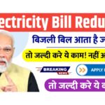 Electricity Bill Reduce