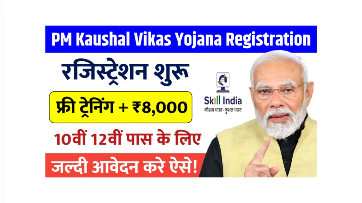PM Kaushal Vikas Yojana Registration