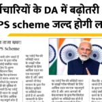 DA OPS Scheme