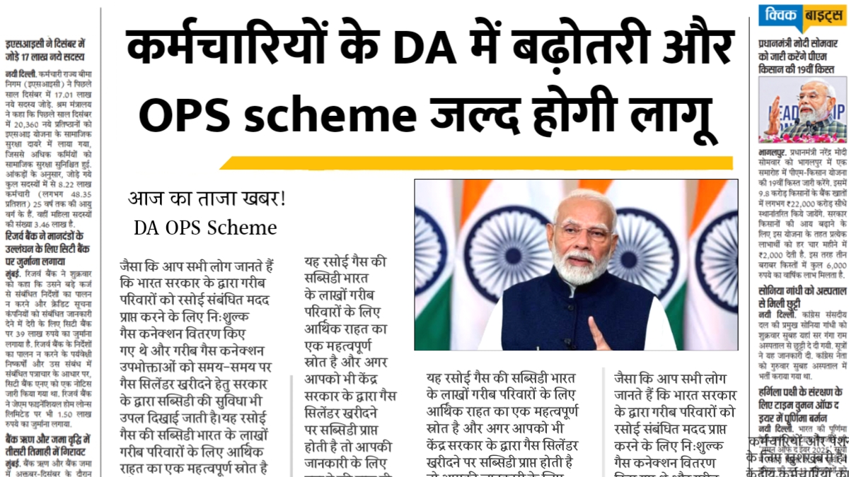 DA OPS Scheme