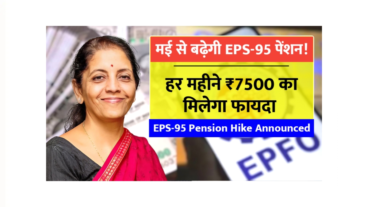 EPS-95 Pension Hike