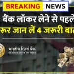 Bank Locker Rule 2025