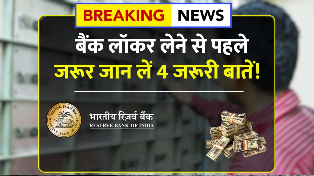 Bank Locker Rule 2025