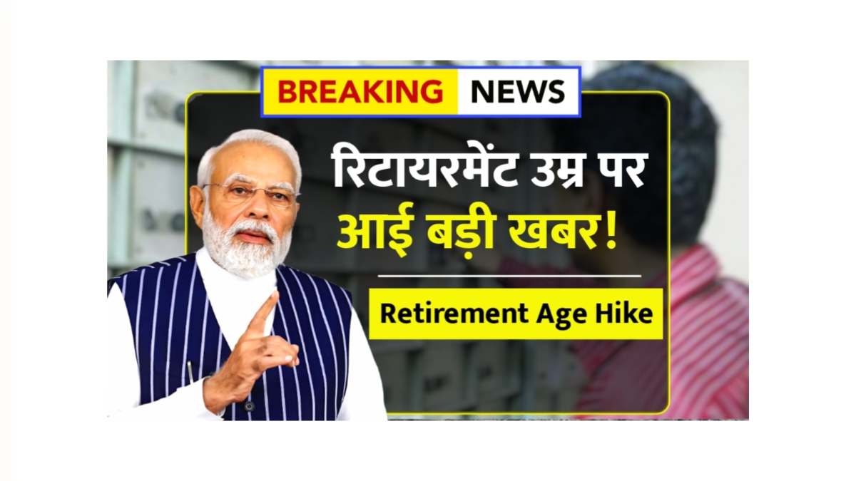 Retirement Age Hike News