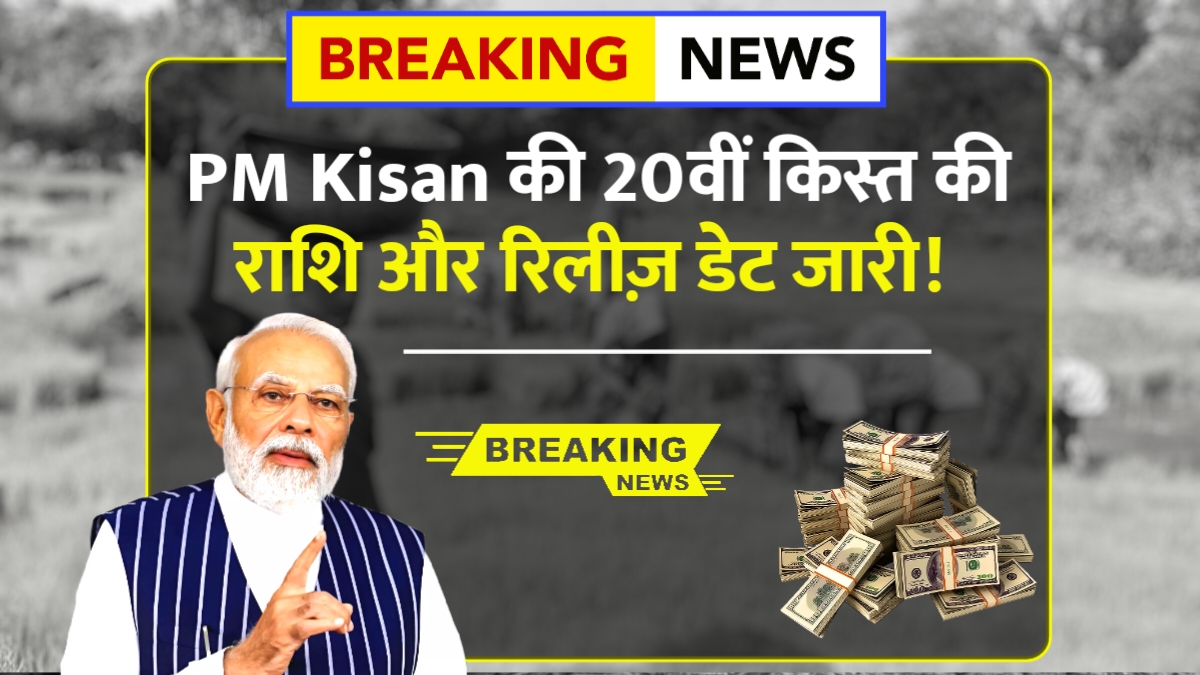 PM Kisan update