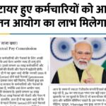 8th Central Pay Commission