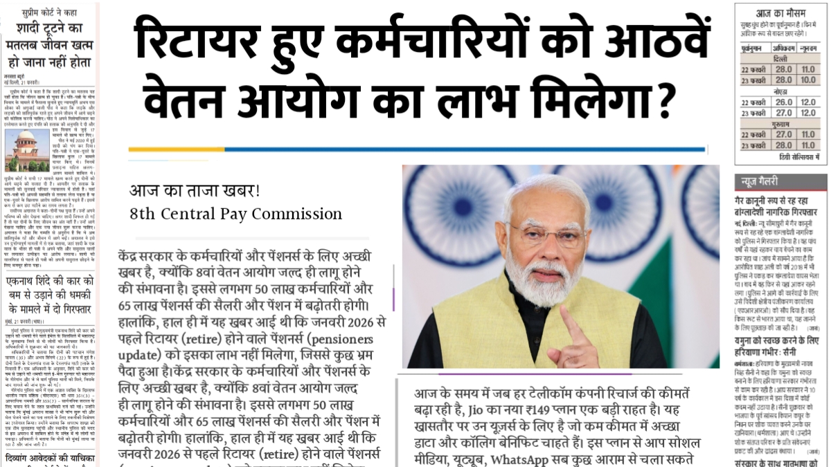 8th Central Pay Commission