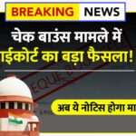 cheque bounce case