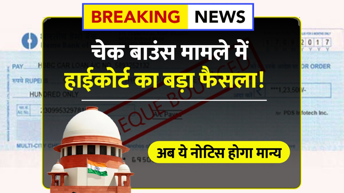 cheque bounce case