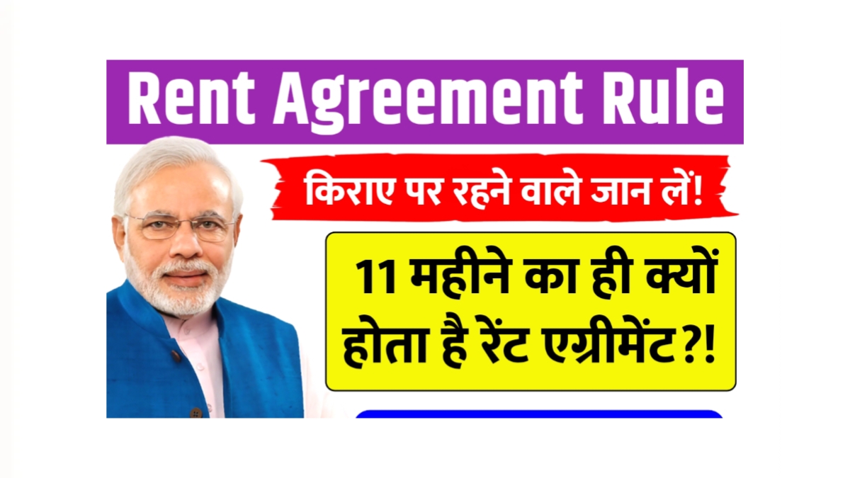 Rent Agreement Rule