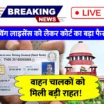 Supreme Court Decision