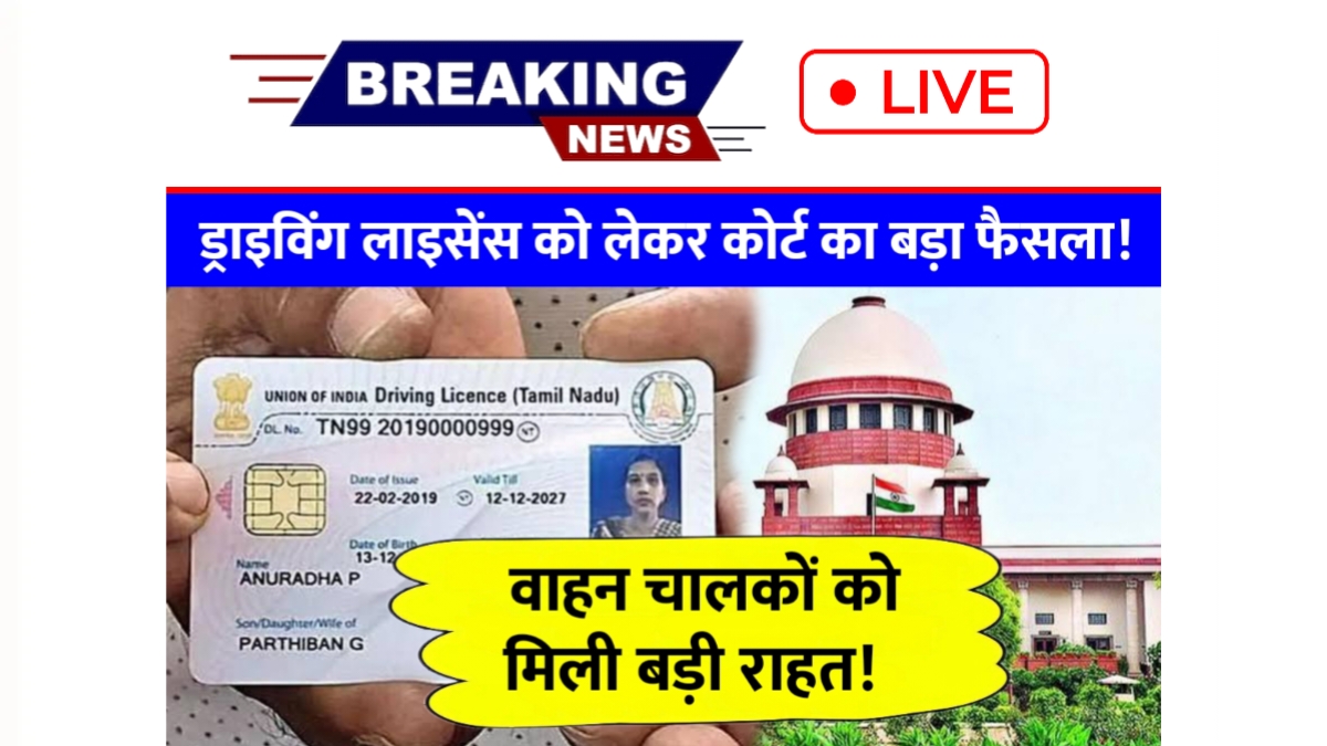 Supreme Court Decision