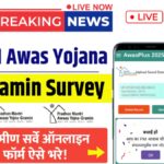 PM Awas Yojana Gramin Survey New Form 2025