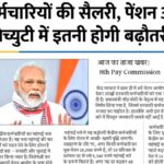 8th Pay Commission Updates