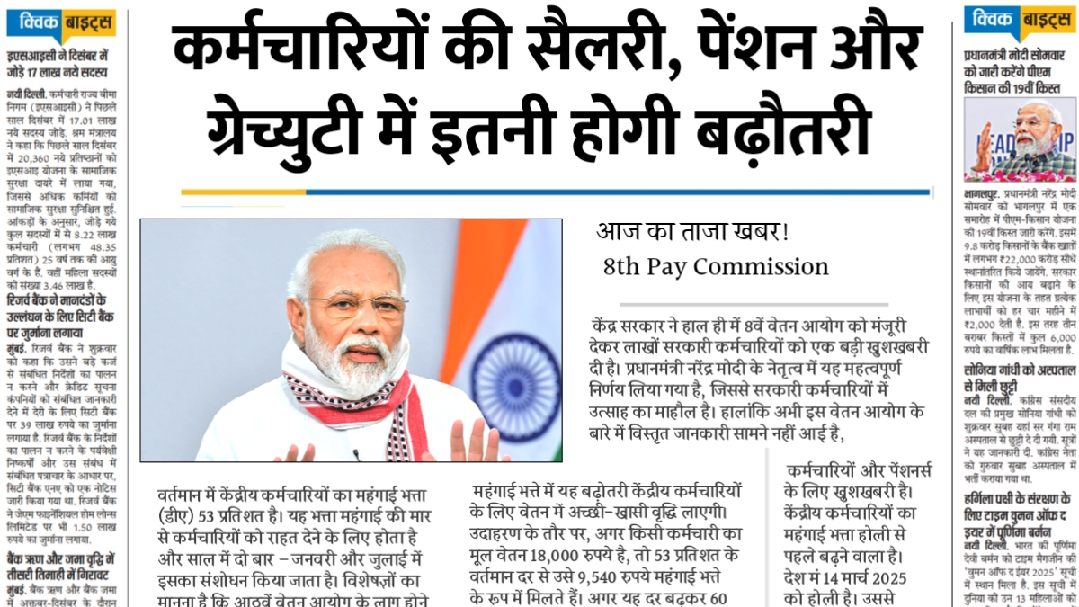 8th Pay Commission Updates