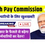 8th Pay Commission