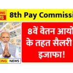 8th Pay Commission