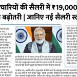 8th Pay Commission