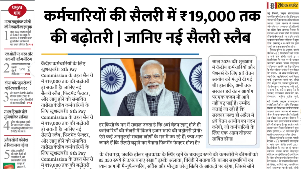 8th Pay Commission