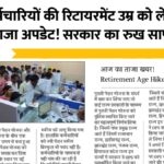Retirement Age Hike