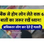 Home Loan